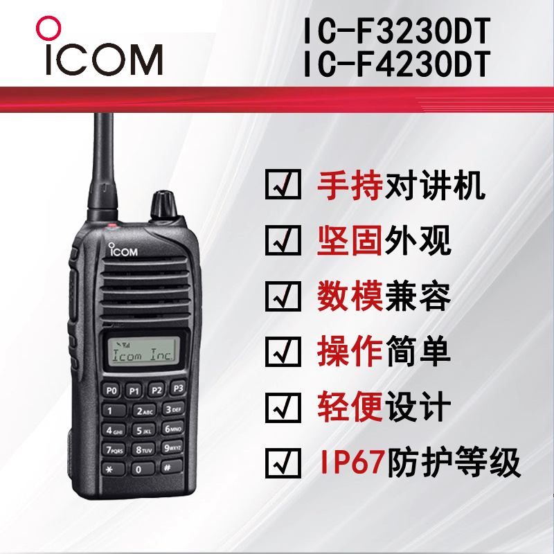 ICOM����ĽIC-F3230/4230DT/DS��ˮ���v�C